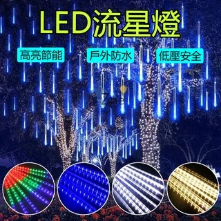 ꫛꫀꪝ‧˚ 新作 流星灯 led流星燈- 優惠推薦- 2025年11月| 蝦皮購物台灣