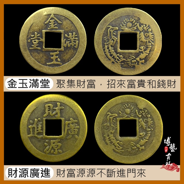 【寺廟加持 風水開運】銅錢 銅幣 古錢 古錢幣 八卦錢 花錢 八卦銅錢 招財進寶 出入平安 大吉大利 金玉滿堂 招財銅錢 | 蝦皮購物