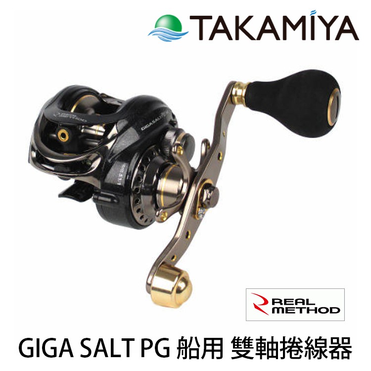 REAL METHOD GIGA SALT PG 船用 [漁拓釣具] [雙軸捲線器]