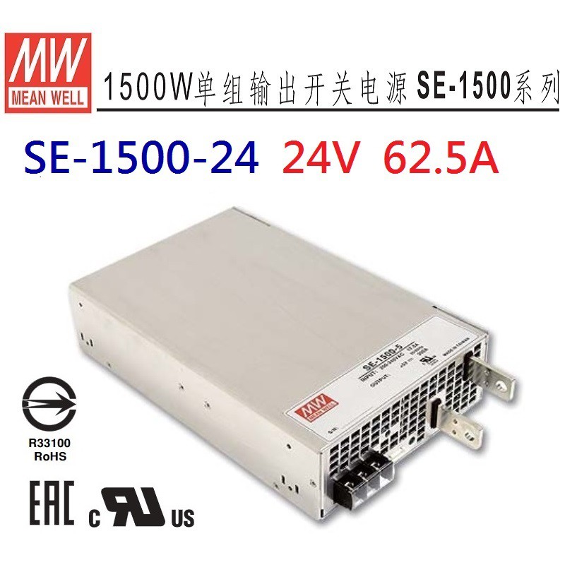 原廠貨附發票】SE-1500-24 24V 62.5A 1500W 明緯MW(MEAN WELL) 電源