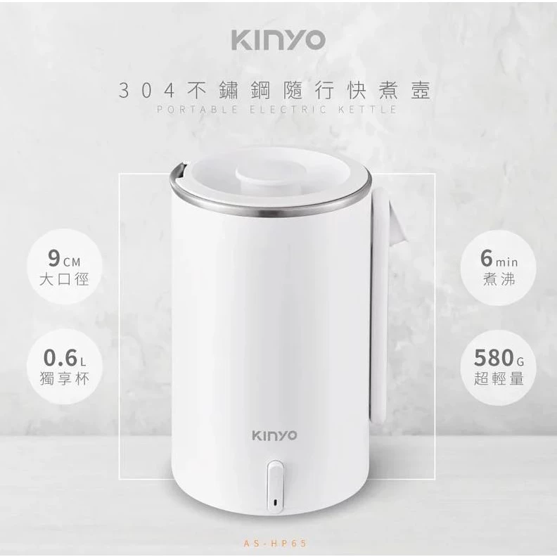 【開箱推薦】KINYO AS-HP65：國內旅遊神隊友！這款「隨行快煮壺」讓你隨時喝到安心熱水
