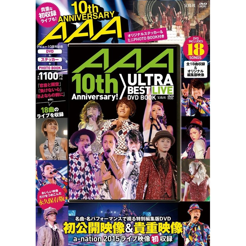 代購AAA 10th Anniversary! ULTRA BEST LIVE DVD BOOK | 蝦皮購物