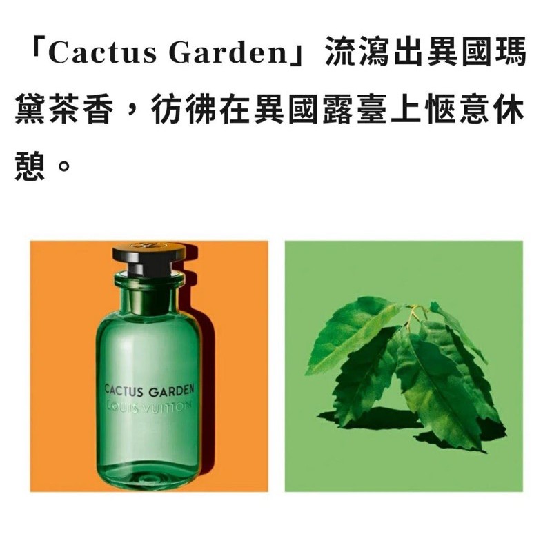 LOUIS VUITTON LV 路易威登 女性香水 CACTUS GARDEN漂泊 試管 2ml