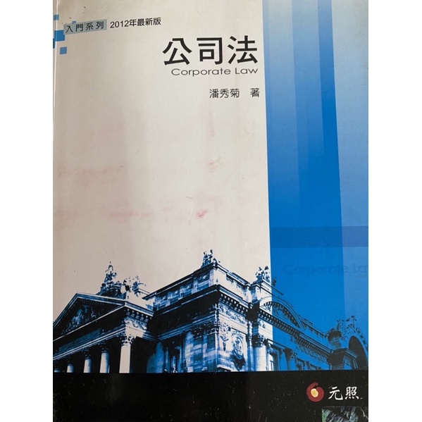 公司法 元照出版 | 蝦皮購物