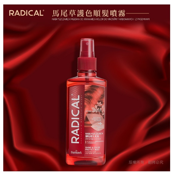 RADICAL 馬尾草護色順髮噴霧 | 蝦皮購物