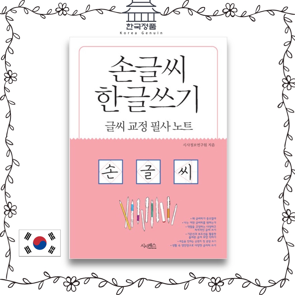 韓語手寫 Hangul Handwriting | 蝦皮購物