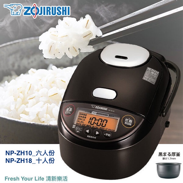 清新樂活~日本直送Zojirushi象印NP-ZU10/ZH10六人份壓力IH電子鍋ZT10