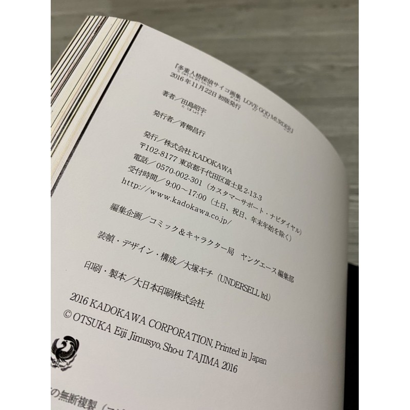 田島昭宇/ LOVE GOD MURDER「多重人格探偵サイコ」画集| 蝦皮購物
