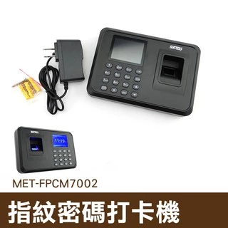 MET-FPCM7002 打卡機 指紋機 指紋式 指紋考勤機 免卡片打卡機 指紋打卡機