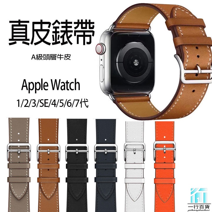 愛馬仕同款真皮錶帶Apple watch蘋果手錶錶帶iwatch 9 8 7 SE2 45/40/41