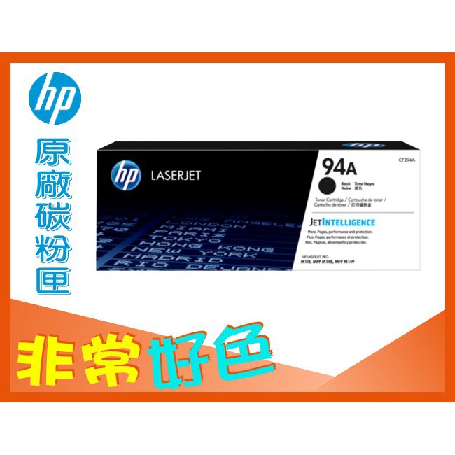 HP 94A/94X 原廠碳粉匣 CF294A/CF294X M118/M148DW/M148/M149fdw 另售副廠 | 蝦皮購物