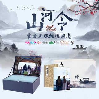 山河令｜優惠推薦- 蝦皮購物- 2026年3月