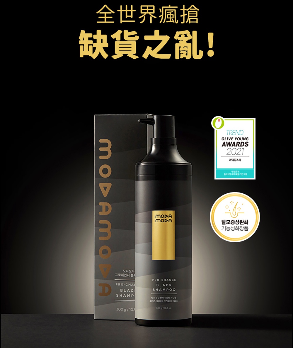 【modamoda】 黑色洗髮精 300ml | HelpBuyKr商城旗艦館 | 蝦皮購物