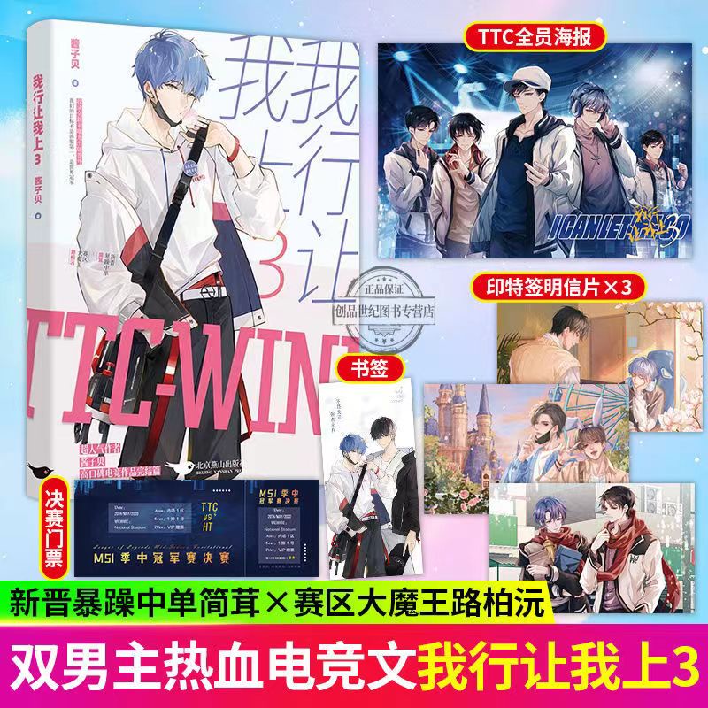 臺書屋】我行讓我上.典藏版全3冊100%正品電競小說醬子貝著| 蝦皮購物