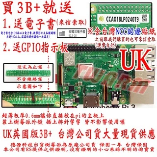 樹莓派 3B+ 主板🔥台灣公司貨 Raspberry Pi 3 Model B+ Pi3B+ 英國UK製 Pi3 B+