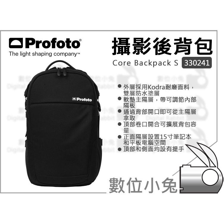 數位小兔【 Profoto Core Backpack S 攝影後背背包 330241】公司貨 活動海綿隔板 耐磨面料