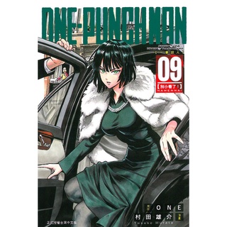 限)ONE-PUNCH MAN (28)(漫)]