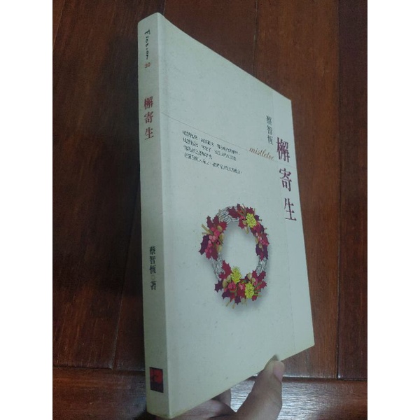 二手書刊 檞寄生 九成新 | 蝦皮購物