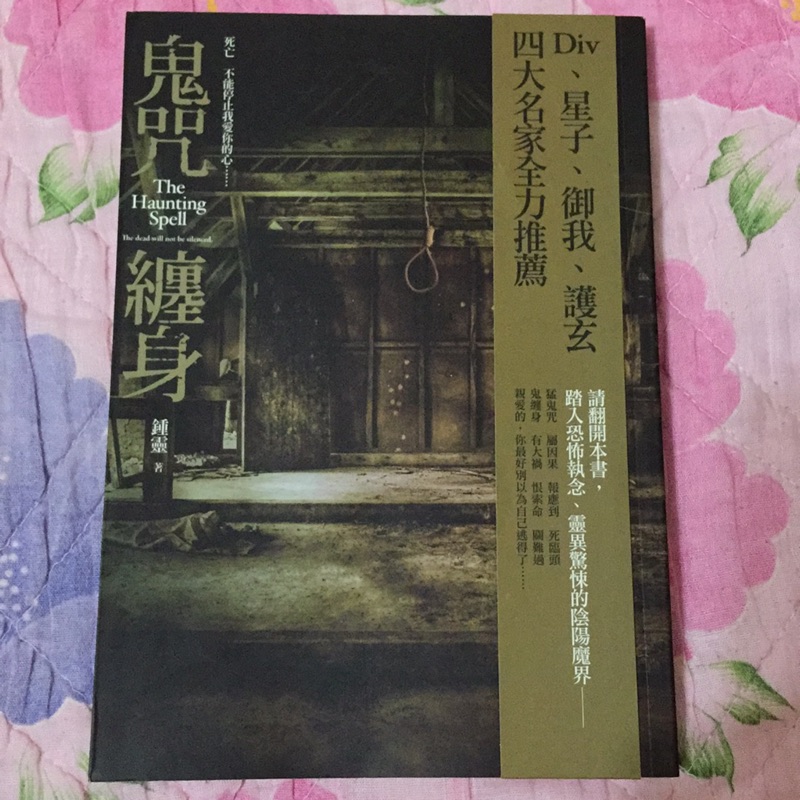 鬼咒纏身 The Haunting Spell | 蝦皮購物