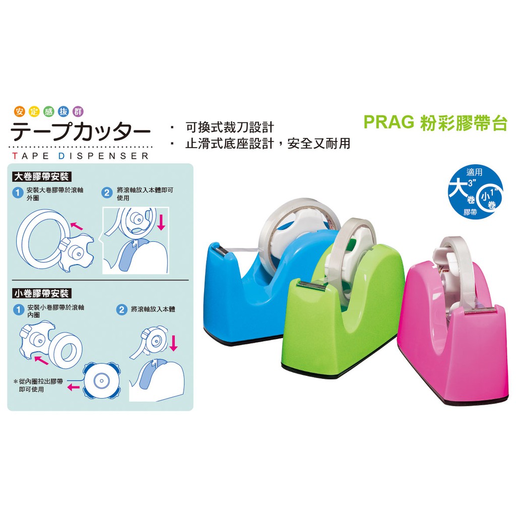 【彩虹文具小舖】sdi 手牌 Prag 實用逸品 亮彩膠帶台 No 0517b 蝦皮購物