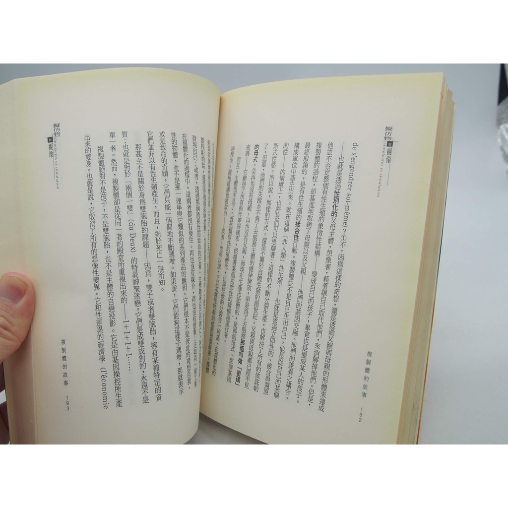 月界二手書店2S】罕見且首刷～擬仿物與擬像－初版一刷（絕版）_