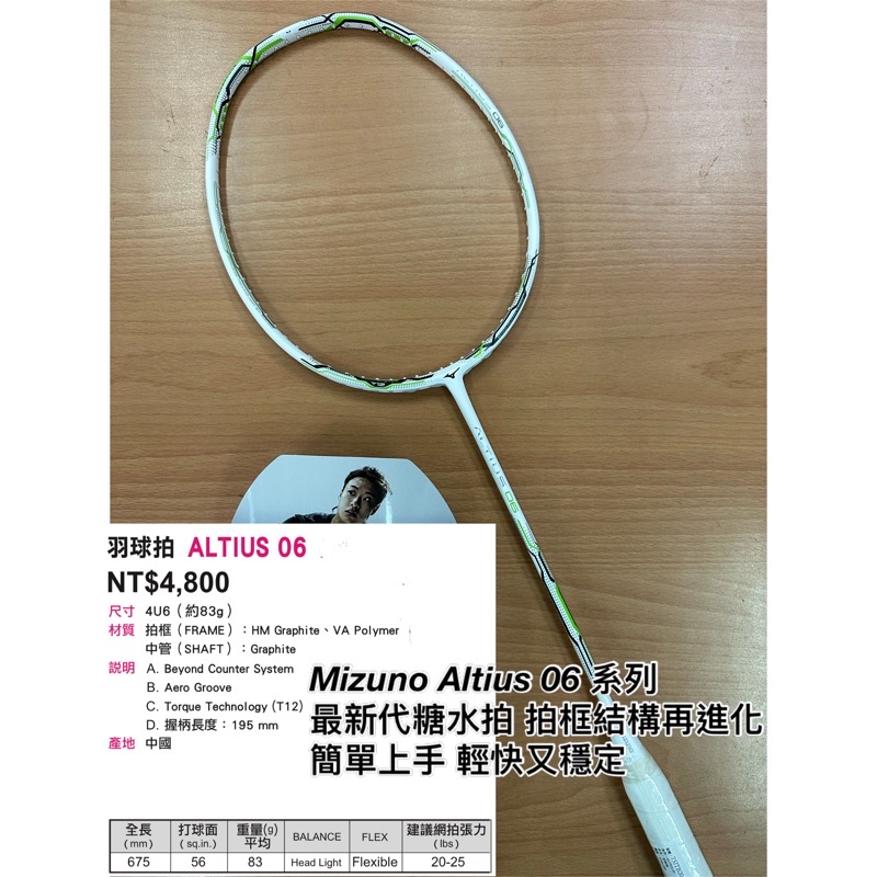 好上手均衡型!免運!《典將體育》MIZUNO 美津濃 ALTIUS 06 羽球拍 73JTB06035