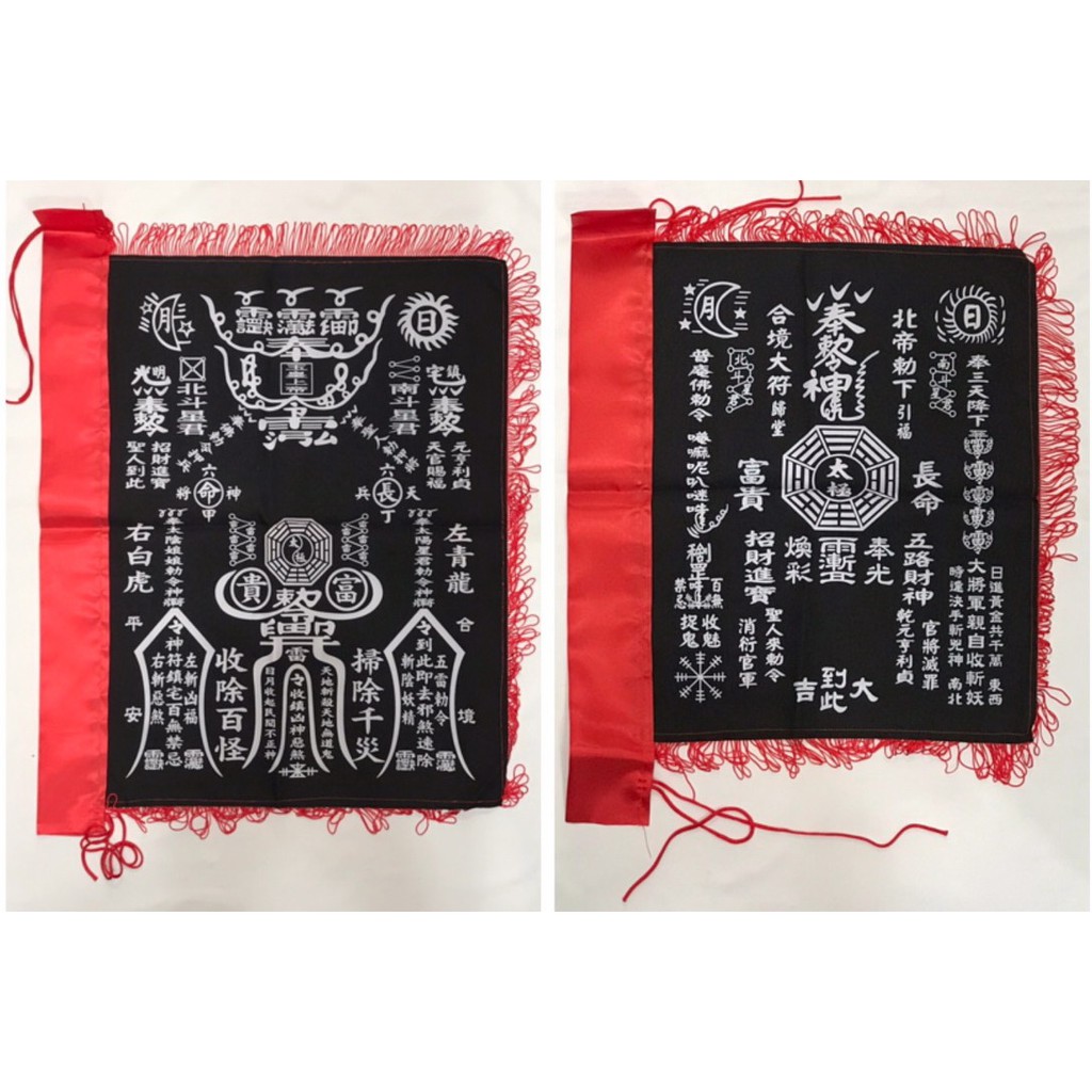【慧靖宗教文物】黑符令、黑令旗、掃旗 | 蝦皮購物
