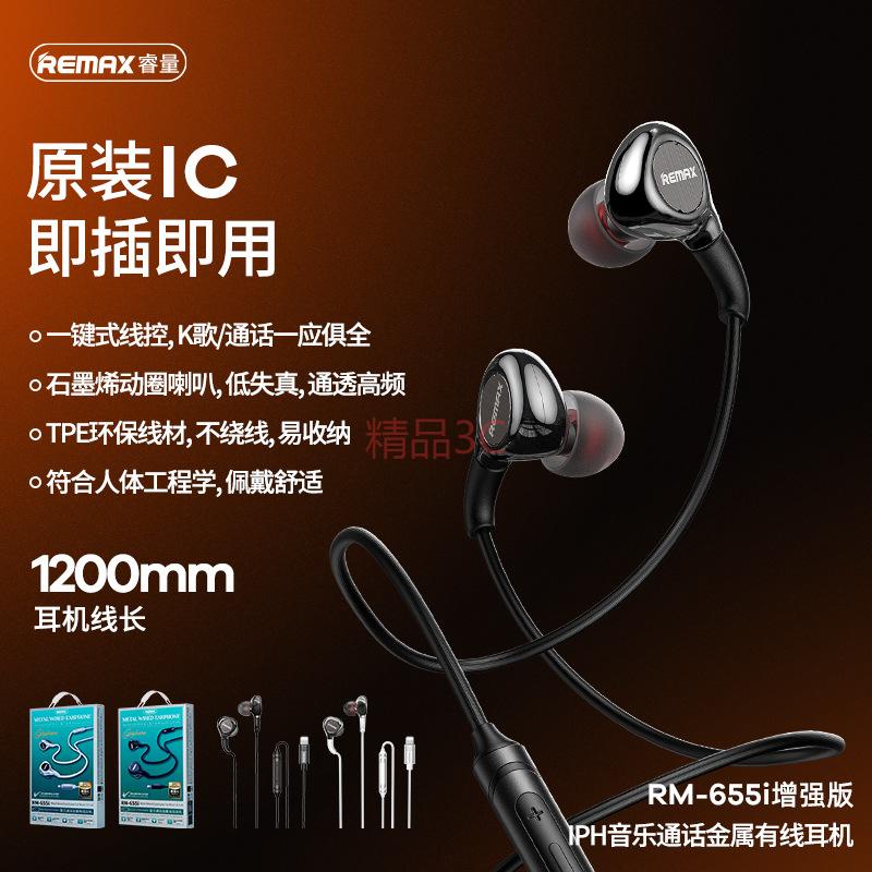 精品3C REMAX睿量 Type-C音樂通話金屬有線耳機 蘋果耳機 type-c耳機 RM-655耳機 iPhone手 | 蝦皮購物