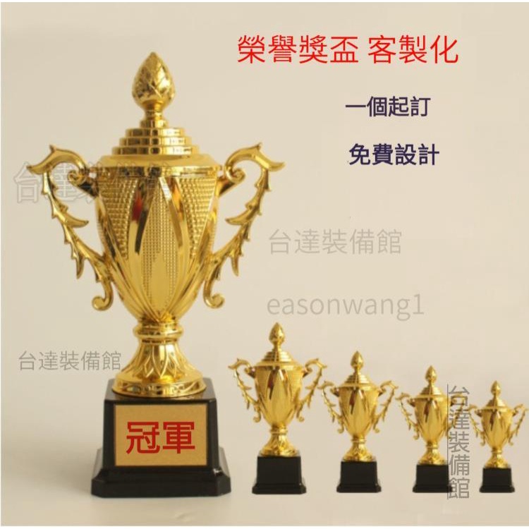 客製化獎盃 塑膠材質獎盃 活動獎盃 運動獎盃 學校獎勵 趣味活動 頒獎 紀念品 獎勵 道具 獎盃 | 蝦皮購物