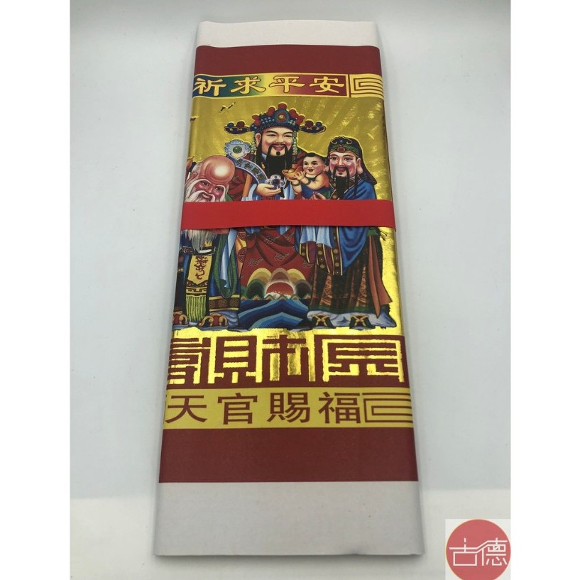 【古德】環保頂級太極金 /20只入 / 大百壽金 / 24+1張 / 天公金 / 大金箔 / 環保金紙 / 壓花金紙 | 蝦皮購物