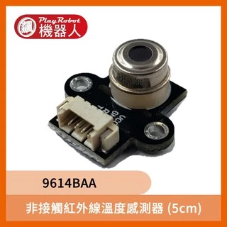溫度感測器 9614BAA (5cm) 非接觸 紅外線 感測器 傳感器 感應器