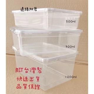 【現貨】< 附蓋> 邊緣加厚~可零買超取~台灣製 ‧ 透明餅乾盒 透明塑膠盒 / 透明盒 / 餅