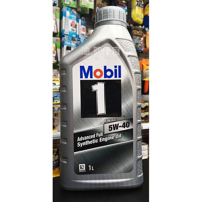 『油夠便宜』(可刷卡) 美孚 MOBIL 1 FS X2 5W40 高性能全合成機油(公司貨) #9773 | 蝦皮購物