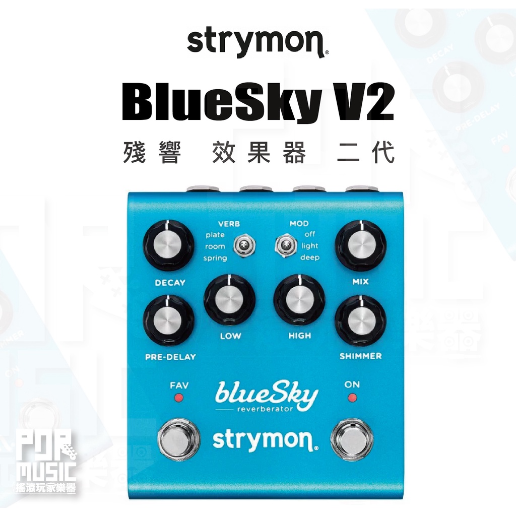 搖滾玩家樂器】全新免運公司貨｜ Strymon BlueSky V2 ｜ Reverb 殘響