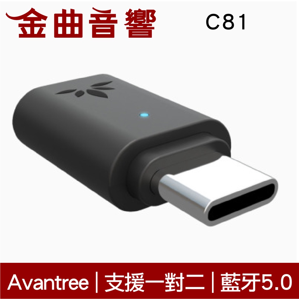 Avantree C81 藍牙5.0 Type-C 一對二 免安裝 迷你型 音樂發射器 適用於 PS5 | 金曲音響 | 蝦皮購物