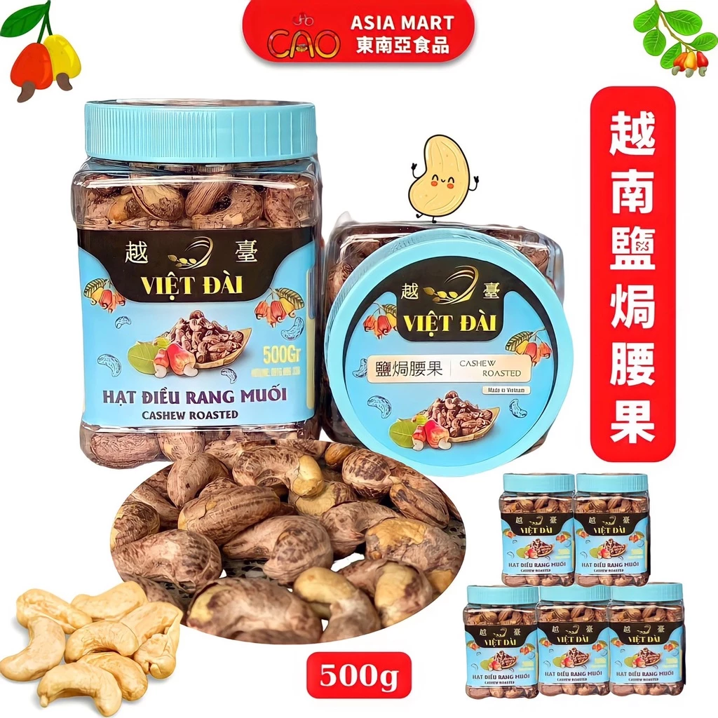 越南腰果 越南鹽焗腰果特大顆 越南帶皮腰果 越南腰果 HAT DIEU RANG MUOI 越南堅果