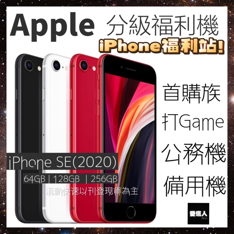 apple iphone se2 64gb - Apple空機優惠推薦- 手機平板與周邊2023年8月 