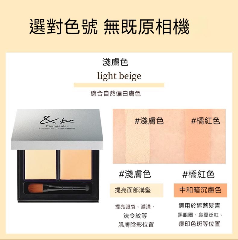 日本 &be and be 河北裕介 奶油雙色遮瑕膏 遮瑕盤 SPF20 PA++ 4g 日本直送 | 蝦皮購物