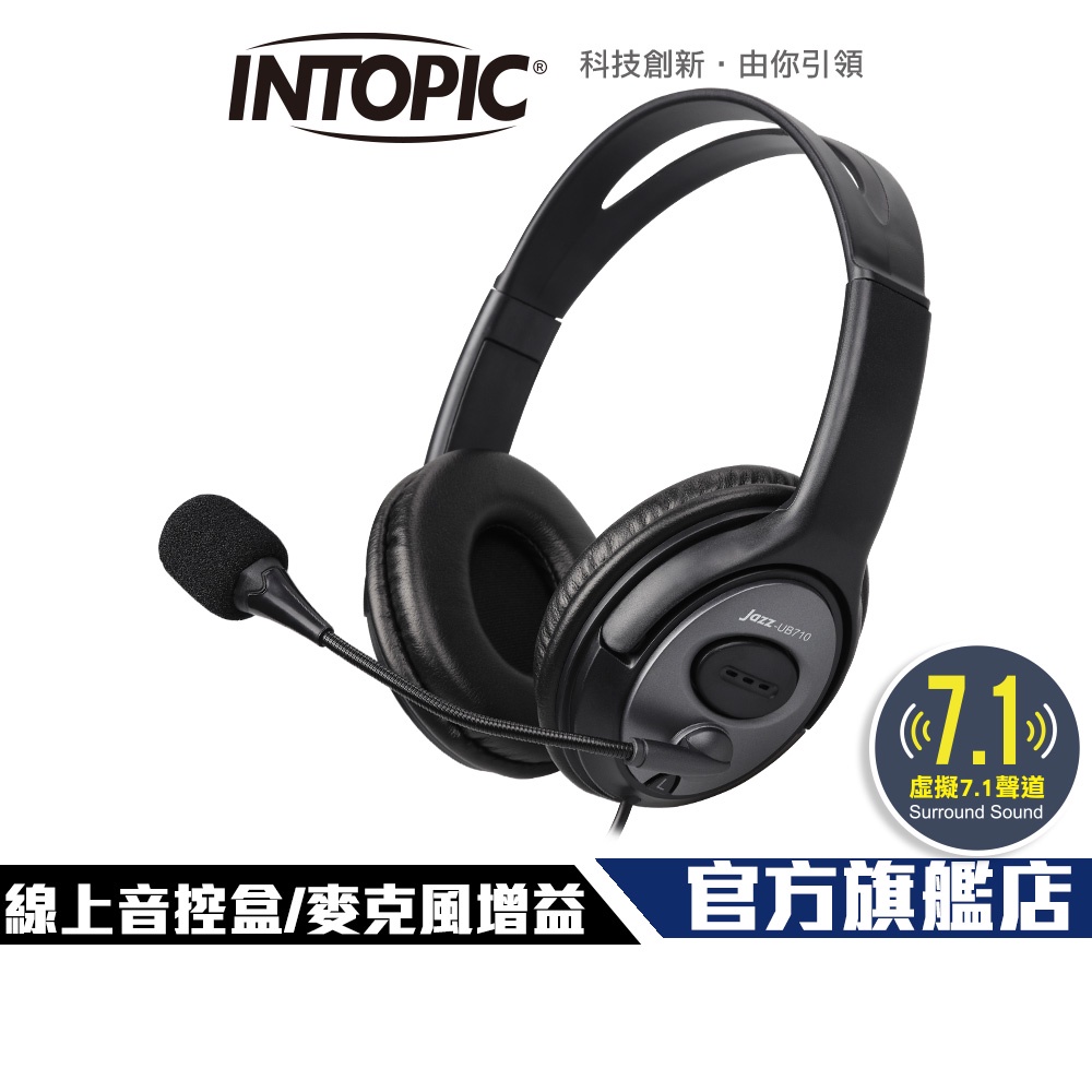 【Intopic】JAZZ-UB710 7.1聲道 USB 頭戴 耳罩式 耳機麥克風 | 蝦皮購物