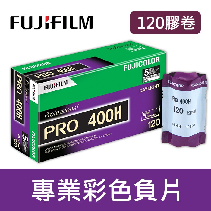 現貨】Pro400H 富士120 底片FUJIFILM 400 度PRO 400H 單捲(效期2023/05