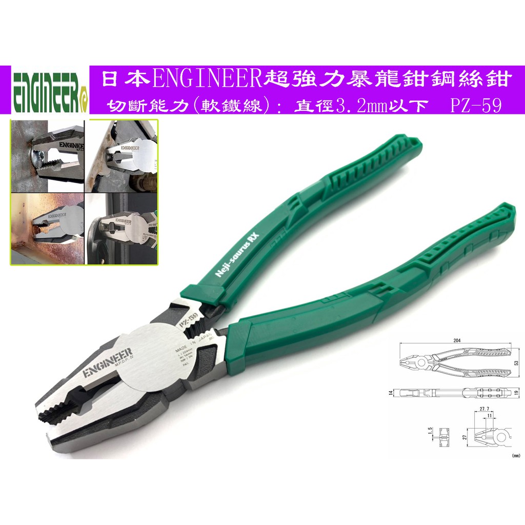 【台南丸豐工具】【日本ENGINEER超強力暴龍鉗鋼絲鉗PZ-59】 | 蝦皮購物
