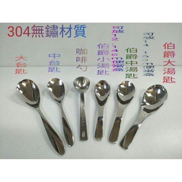 不鏽鋼湯匙 A-OK 304不鏽鋼平底匙 大台匙 中台匙 咖啡匙 伯爵湯匙 咖啡杓 | 蝦皮購物