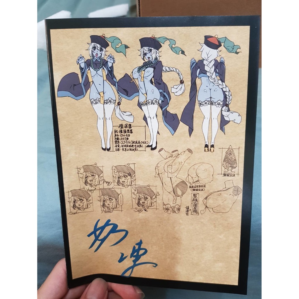 殭濕子 フィギュア