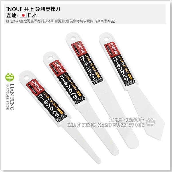 【工具屋】*含稅* INOUE 井上 矽利康抹刀 填縫 矽利康刮刀 平整 整平 彈力極佳 SLICONE 填縫劑 日本製 | 蝦皮購物