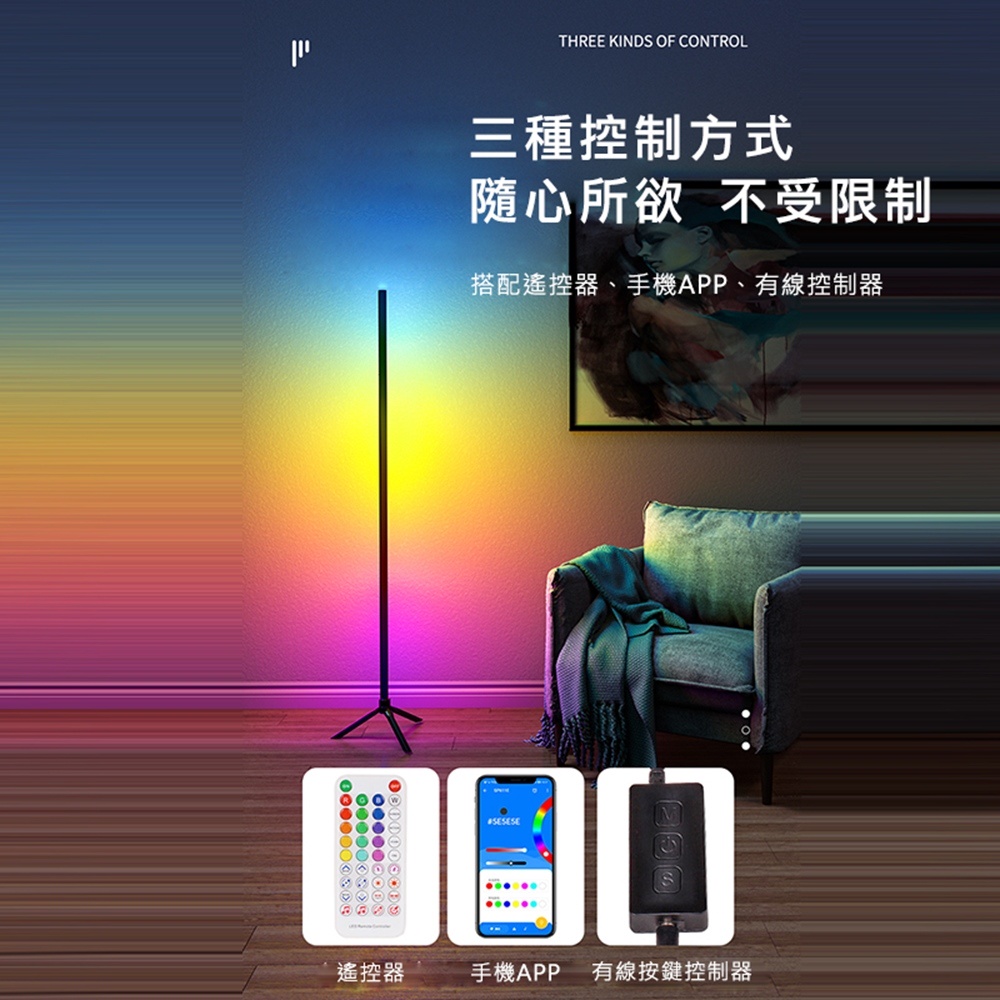 【JP嚴選-捷仕特】台灣現貨氛圍燈RGB落地燈 氣氛燈 立燈 led 七彩立燈 長條燈 自拍燈 地燈 牆角燈 顏色可控 | 蝦皮購物