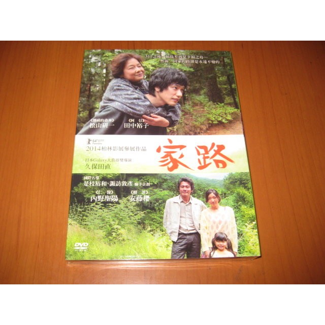 全新日影《家路》DVD 松山研一田中裕子內野聖陽311之後福島不再是幸福