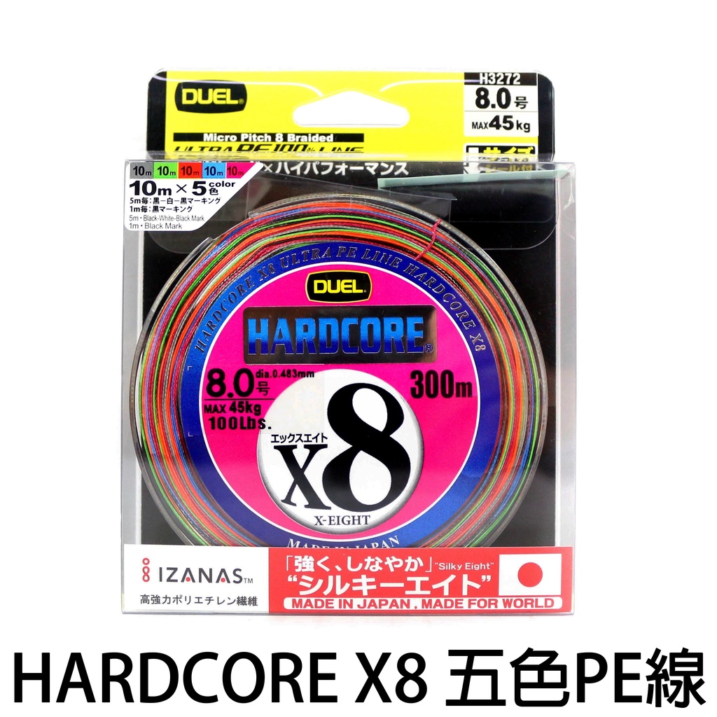 デュエル ハードコアX8 4.0号 300m ５カラー しなやか シルキーエイト