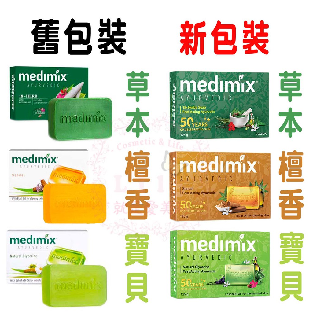 🔥 人氣熱銷🔥 MEDIMIX 印度藥草浴寶貝/檀香/草本美膚皂神奇肥皂125g