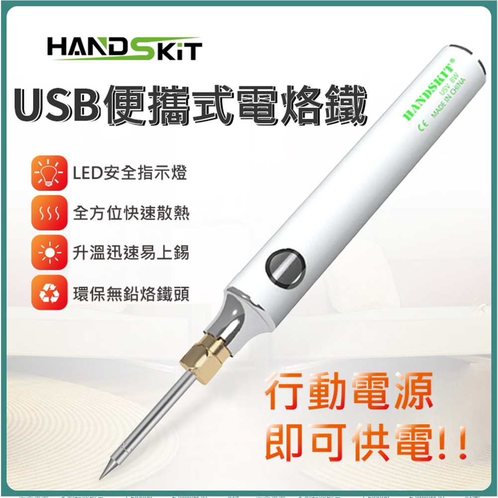 筆式 USB供電 快速電焊筆 焊錫 焊槍 | 蝦皮購物