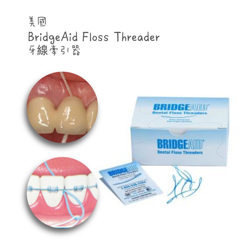 美國進口 BridgeAid 牙線牽引器 牙線輔助器 植牙 牙齒矯正 牙橋 假牙 Floss Threader | 蝦皮購物